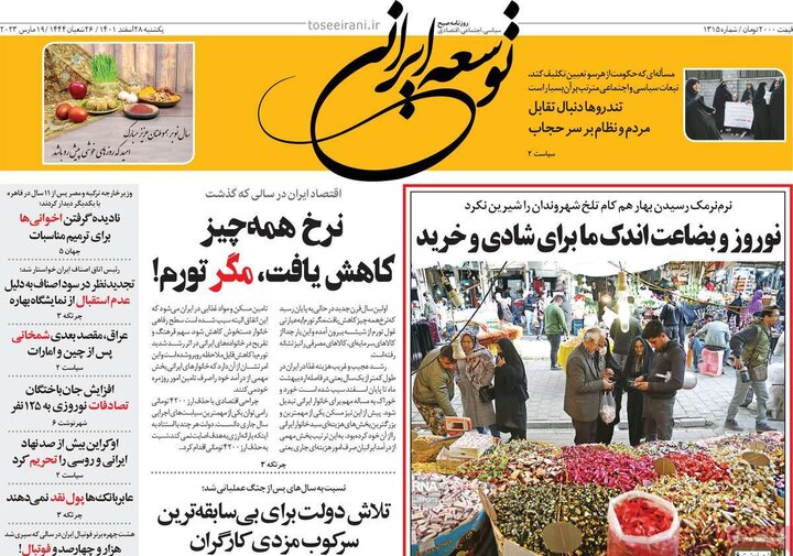 روزنامههای صبح یکشنبه ۲۸ اسفند ۱۴۰۱ 33 پایگاه خبری ججین روزنامههای صبح یکشنبه ۲۸ اسفند ۱۴۰۱