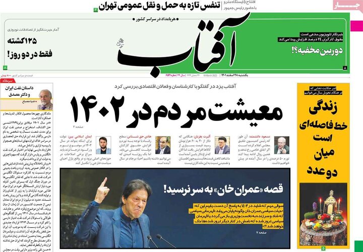 روزنامههای صبح یکشنبه ۲۸ اسفند ۱۴۰۱ 34 پایگاه خبری ججین روزنامههای صبح یکشنبه ۲۸ اسفند ۱۴۰۱