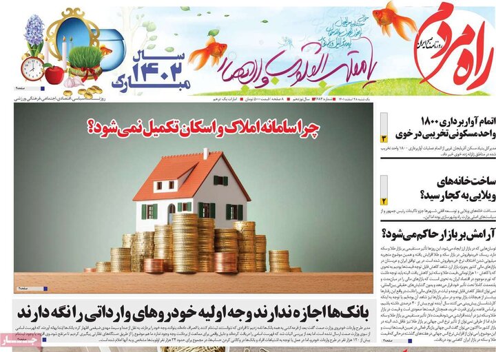 روزنامههای صبح یکشنبه ۲۸ اسفند ۱۴۰۱ 35 پایگاه خبری ججین روزنامههای صبح یکشنبه ۲۸ اسفند ۱۴۰۱