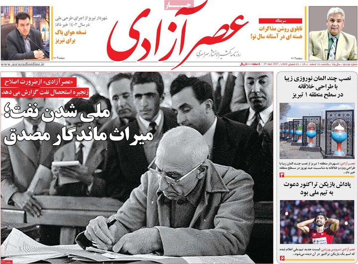 روزنامههای صبح یکشنبه ۲۸ اسفند ۱۴۰۱ 36 پایگاه خبری ججین روزنامههای صبح یکشنبه ۲۸ اسفند ۱۴۰۱