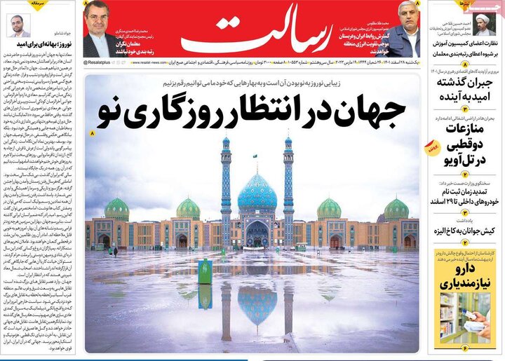 روزنامههای صبح یکشنبه ۲۸ اسفند ۱۴۰۱ 37 پایگاه خبری ججین روزنامههای صبح یکشنبه ۲۸ اسفند ۱۴۰۱