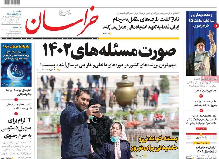 روزنامههای صبح یکشنبه ۲۸ اسفند ۱۴۰۱ 38 پایگاه خبری ججین روزنامههای صبح یکشنبه ۲۸ اسفند ۱۴۰۱