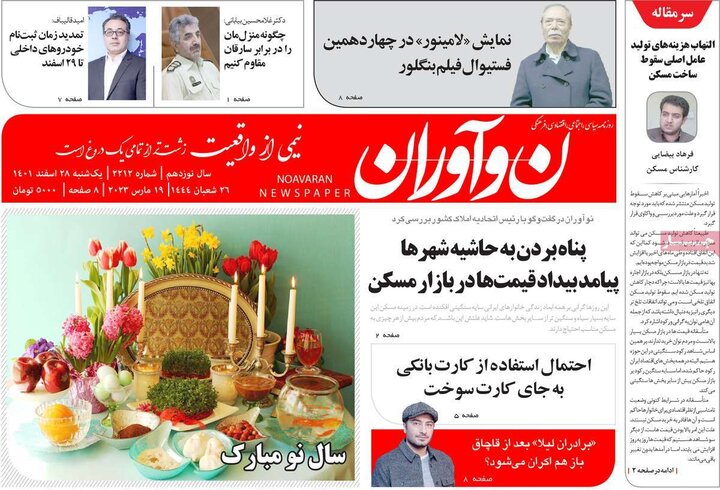 روزنامههای صبح یکشنبه ۲۸ اسفند ۱۴۰۱ 39 پایگاه خبری ججین روزنامههای صبح یکشنبه ۲۸ اسفند ۱۴۰۱