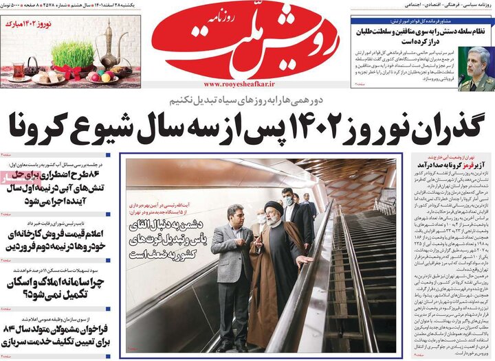 روزنامههای صبح یکشنبه ۲۸ اسفند ۱۴۰۱ 41 پایگاه خبری ججین روزنامههای صبح یکشنبه ۲۸ اسفند ۱۴۰۱