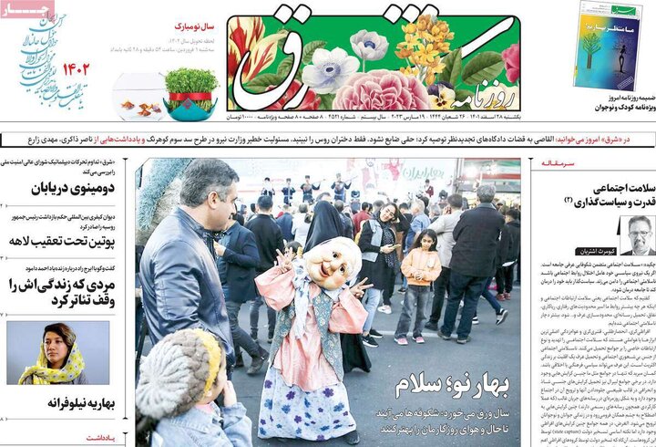 روزنامههای صبح یکشنبه ۲۸ اسفند ۱۴۰۱ 40 پایگاه خبری ججین روزنامههای صبح یکشنبه ۲۸ اسفند ۱۴۰۱