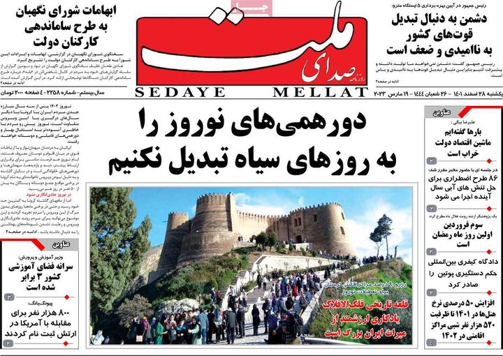 روزنامههای صبح یکشنبه ۲۸ اسفند ۱۴۰۱ 42 پایگاه خبری ججین روزنامههای صبح یکشنبه ۲۸ اسفند ۱۴۰۱