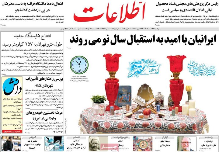 روزنامههای صبح یکشنبه ۲۸ اسفند ۱۴۰۱ 43 پایگاه خبری ججین روزنامههای صبح یکشنبه ۲۸ اسفند ۱۴۰۱