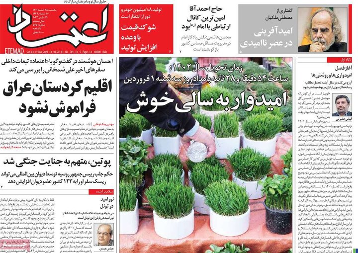 روزنامههای صبح یکشنبه ۲۸ اسفند ۱۴۰۱ 46 پایگاه خبری ججین روزنامههای صبح یکشنبه ۲۸ اسفند ۱۴۰۱