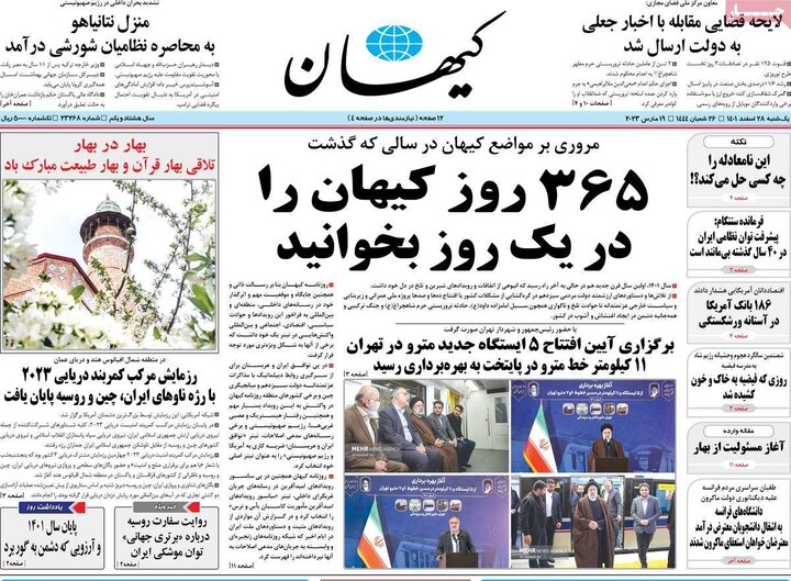 روزنامههای صبح یکشنبه ۲۸ اسفند ۱۴۰۱ 47 پایگاه خبری ججین روزنامههای صبح یکشنبه ۲۸ اسفند ۱۴۰۱