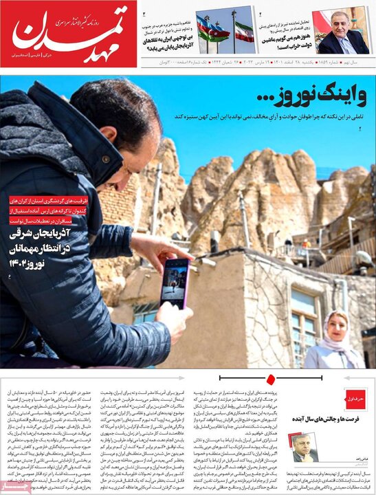 روزنامههای صبح یکشنبه ۲۸ اسفند ۱۴۰۱ 49 پایگاه خبری ججین روزنامههای صبح یکشنبه ۲۸ اسفند ۱۴۰۱