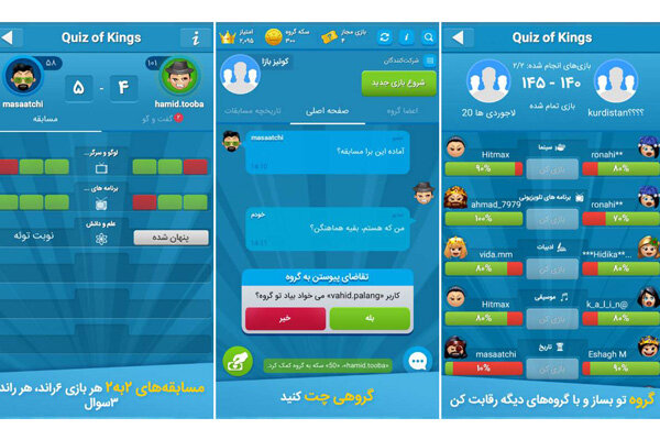 کوئیز آف کینگر؛ از سرگرمی و رفاقت تا دانش‌افزایی