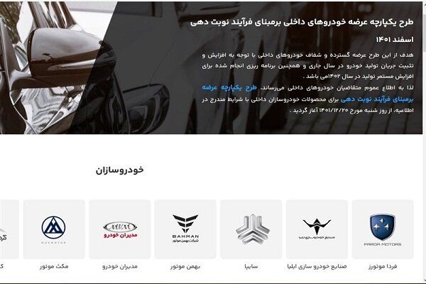 آغار ثبتنام برای خودروهای داخلی از دوشنبه آغار ثبتنام برای خودروهای داخلی از دوشنبه