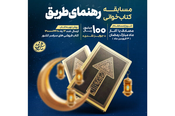 هفتمین پویش کتابخوانی کتابشارژ کار خود را آغاز کرد