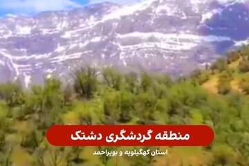 منطقه گردشگری «دشتک» در همجواری شهر سی سخت