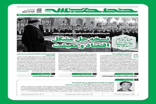 خط حزبالله با عنوان «نسخه حل مشکل اقتصاد و معیشت» منتشر شد