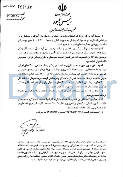 دولت جزئیات ساعات کاری ادارات را اعلام کرد