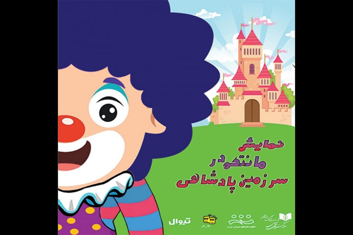 تالار هنر میزبان «مانتکو در سرزمین پادشاهی» میشود