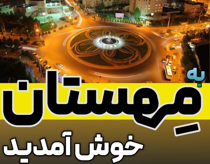 شهر جدید هشتگرد به «مهستان» تغییر نام یافت