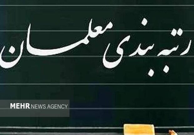 رتبه بندی معلمان چگونه به استعفای نوری منجر شد 3