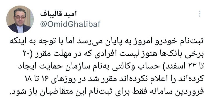 ثبت نام خودرو امروز پایان می رسد