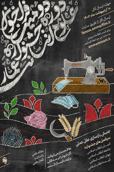 فراخوان دومین جشنواره مردمی علوم انسانی عمار اعلام شد