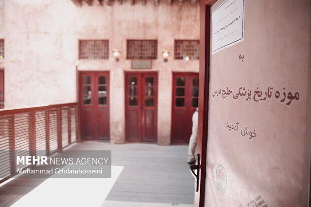 موزه تاریخ پزشکی خلیجفارس بوشهر