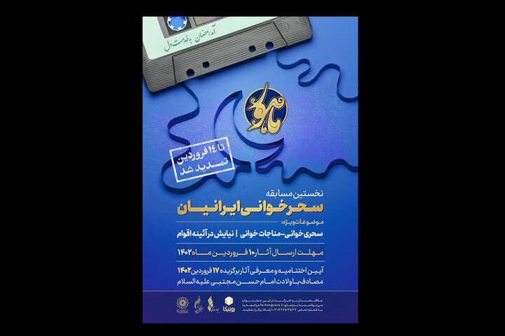 فراخوان جشنواره موسیقایی «ماهور» تمدید شد