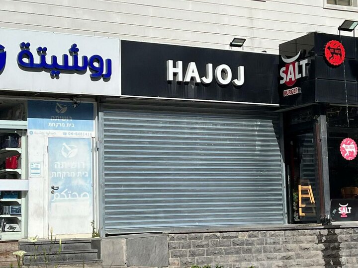 آغاز اعتصاب سراسری فلسطینیان/ تعرض شهرک نشینان به مسجدالاقصی+فیلم