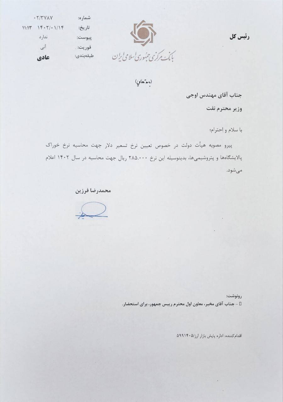 نرخ تسعیر ارز خوراک پتروشیمیها مشخص شد