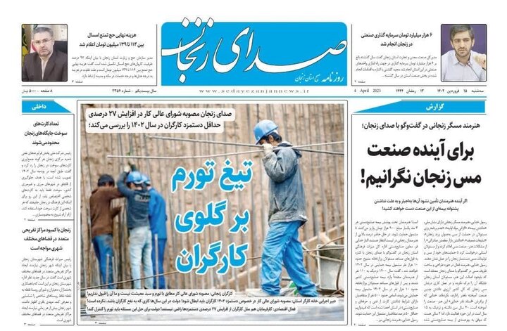 صفحه اول روزنامه های استان زنجان