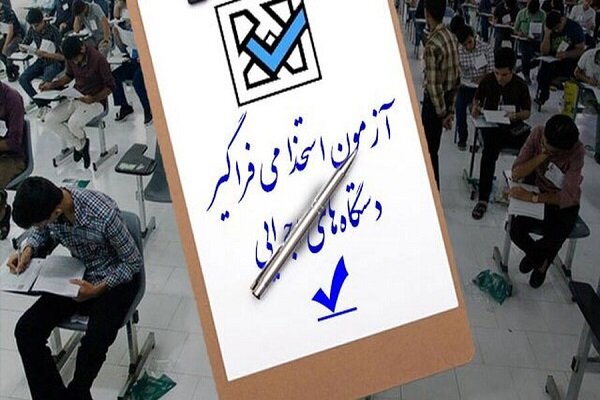 فرصت معلولان برای ثبتنام در آزمون مشترک دستگاههای اجرایی
