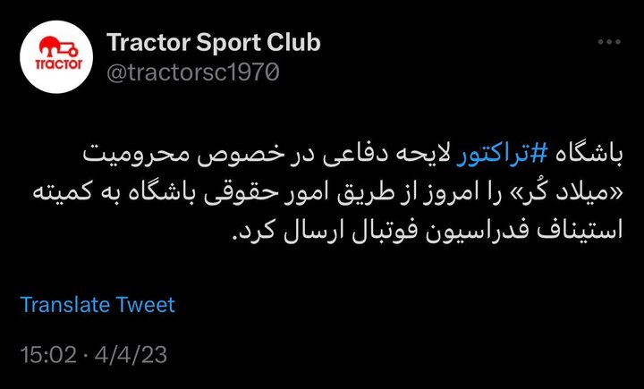 واکنش باشگاه تراکتور به محرومیت سنگین مدافع جوان