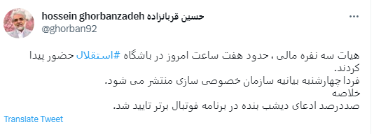 برگزاری جلسه سرنوشت ساز هیات مدیره/ فتحاللهزاده رفتنی شد؟