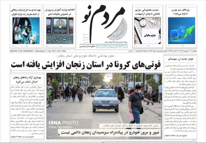 صفحه اول روزنامه های استان زنجان