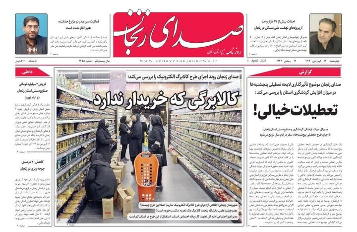 صفحه اول روزنامه های استان زنجان