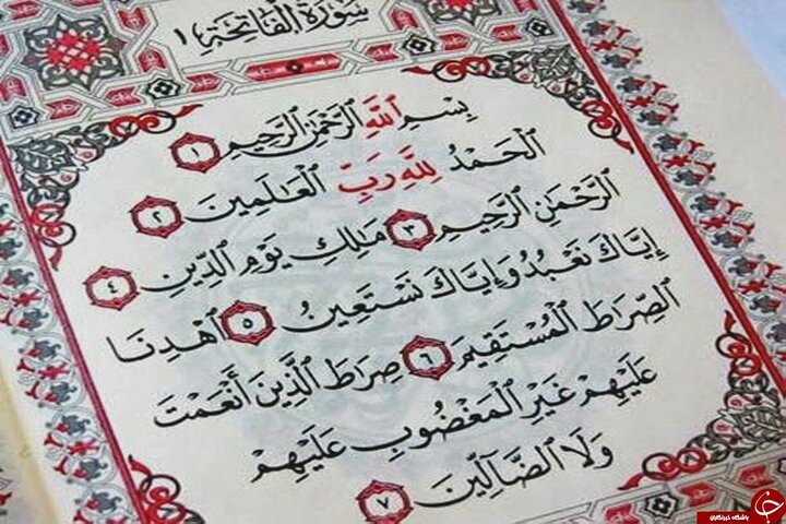 تمام قرآن کریم در «سوره حمد» گرد آمده است/ روایتی از امام علی(ع) در خصوص نقطه باء «بسم الله» - خبرگزاری مهر | اخبار ایران و جهان | Mehr News Agency