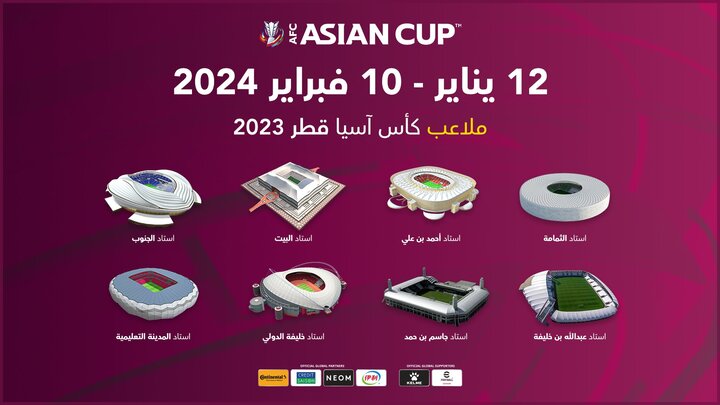 زمان برگزاری و ورزشگاه‌های جام ملت‌های فوتبال آسیا رسما اعلام شد 2