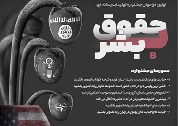 جشنواره «حقوق بی‌بشر» در تبریز برگزار می‌شود
