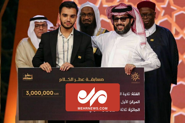 VIDEO: Iranian reciter wins top prize in Saudi competition