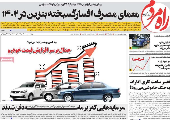 روزنامه‌های صبح شنبه ۱۹ فروردین ۱۴۰۲