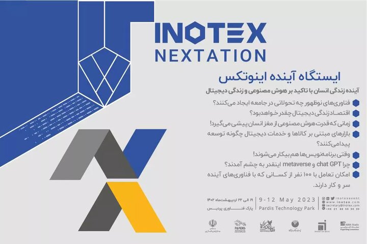 بررسی زندگی فناورانه آینده در نمایشگاه اینوتکس ۲۰۲۳