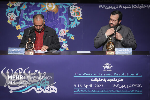 نشست خبری هفته هنر انقلاب اسلامی، صبح روز شنبه ۱۹ فروردین ماه ۱۴۰۲ با حضور علی فروزانفر دبیر هفته هنر انقلاب اسلامی و علی قربانی مدیر عامل مؤسسه سپهر سوره هنر، در تماشاخانه ماه حوزه هنری برگزار شد