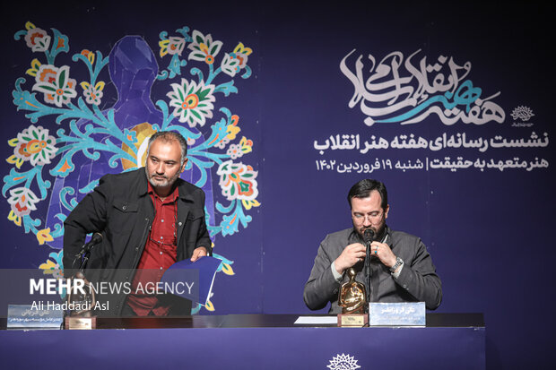 نشست خبری هفته هنر انقلاب اسلامی، صبح روز شنبه ۱۹ فروردین ماه ۱۴۰۲ با حضور علی فروزانفر دبیر هفته هنر انقلاب اسلامی و علی قربانی مدیر عامل مؤسسه سپهر سوره هنر، در تماشاخانه ماه حوزه هنری برگزار شد