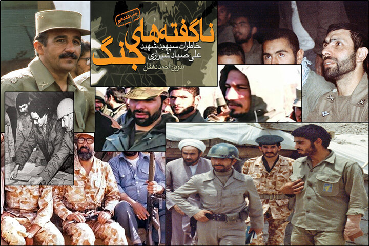 چرا بنیصدر صیادشیرازی را برکنار کرد؟