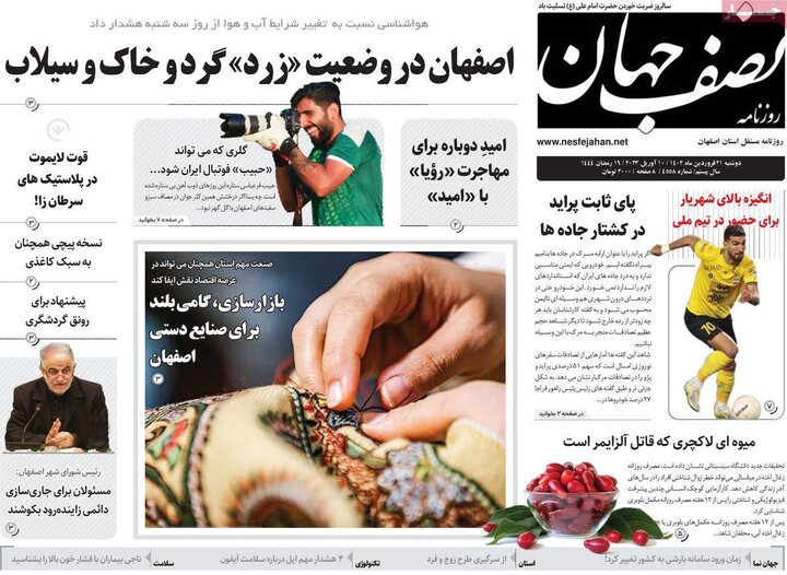 روزنامه هاي اصفهان