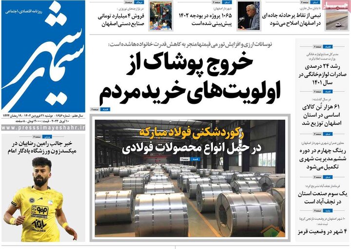 روزنامه هاي اصفهان
