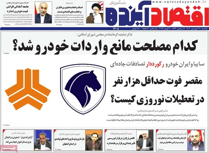روزنامه هاي اصفهان