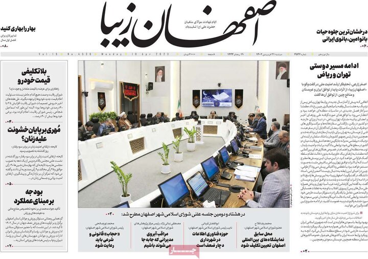 روزنامه هاي اصفهان