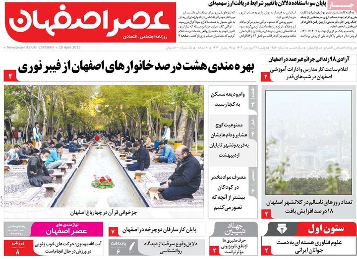 روزنامه هاي اصفهان