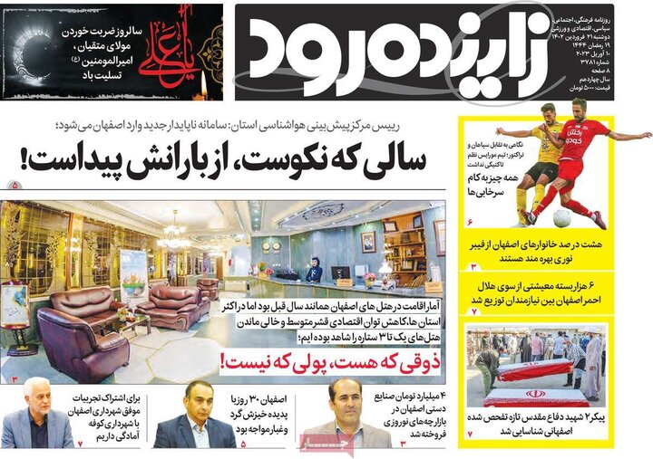 روزنامه هاي اصفهان